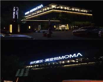 西安當代惠爾●滿堂悅 樓體亮化項目